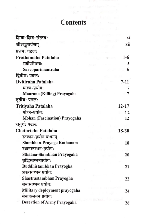 Dattatreya Tantram HSS 406